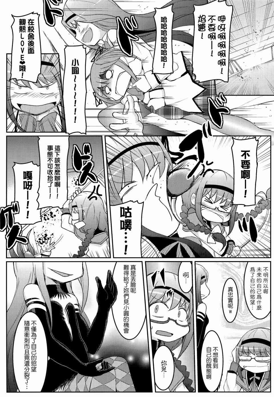 (C87)恶魔小焰的忧郁3