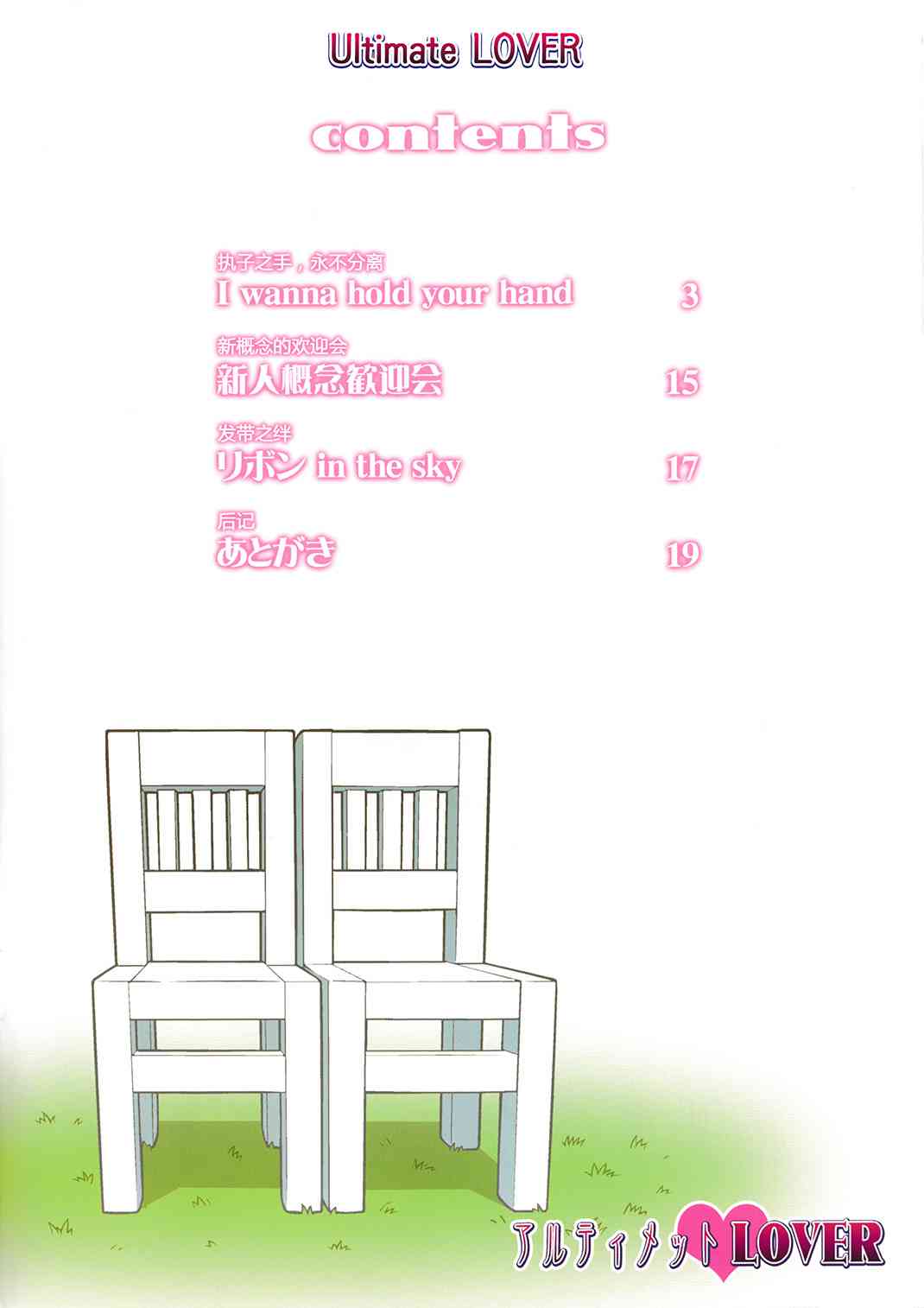 (C85)Ultimate LOVER2