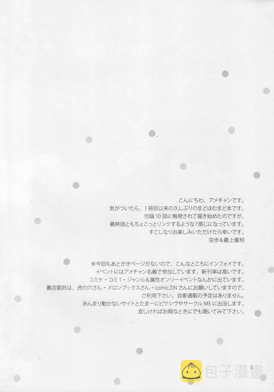 はじめてのトモダチ2