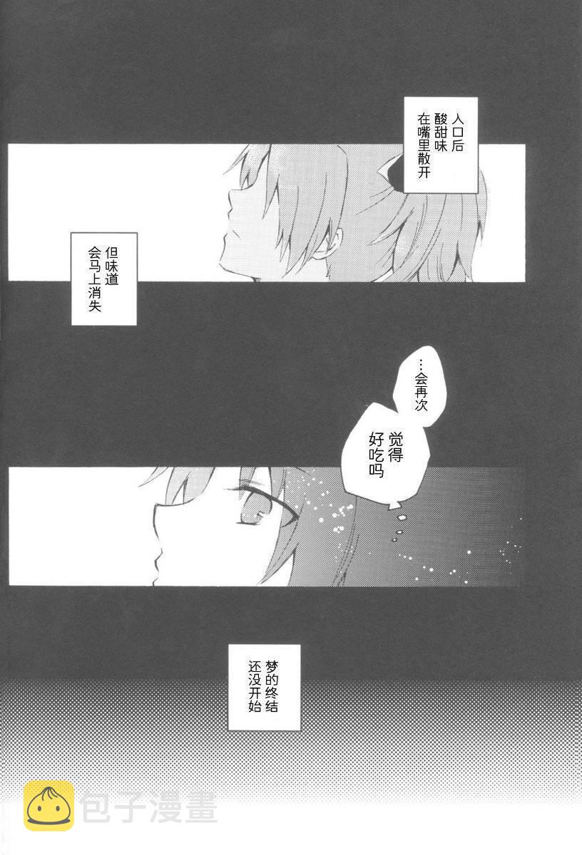 欠けた林檎の梦を见る2