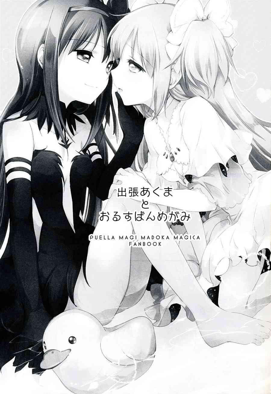 (C87)出门的恶魔和看家的女神2