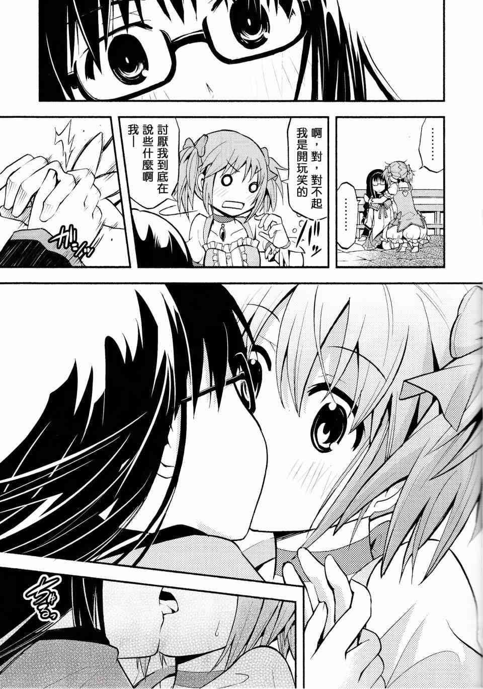 (C86)majokano3