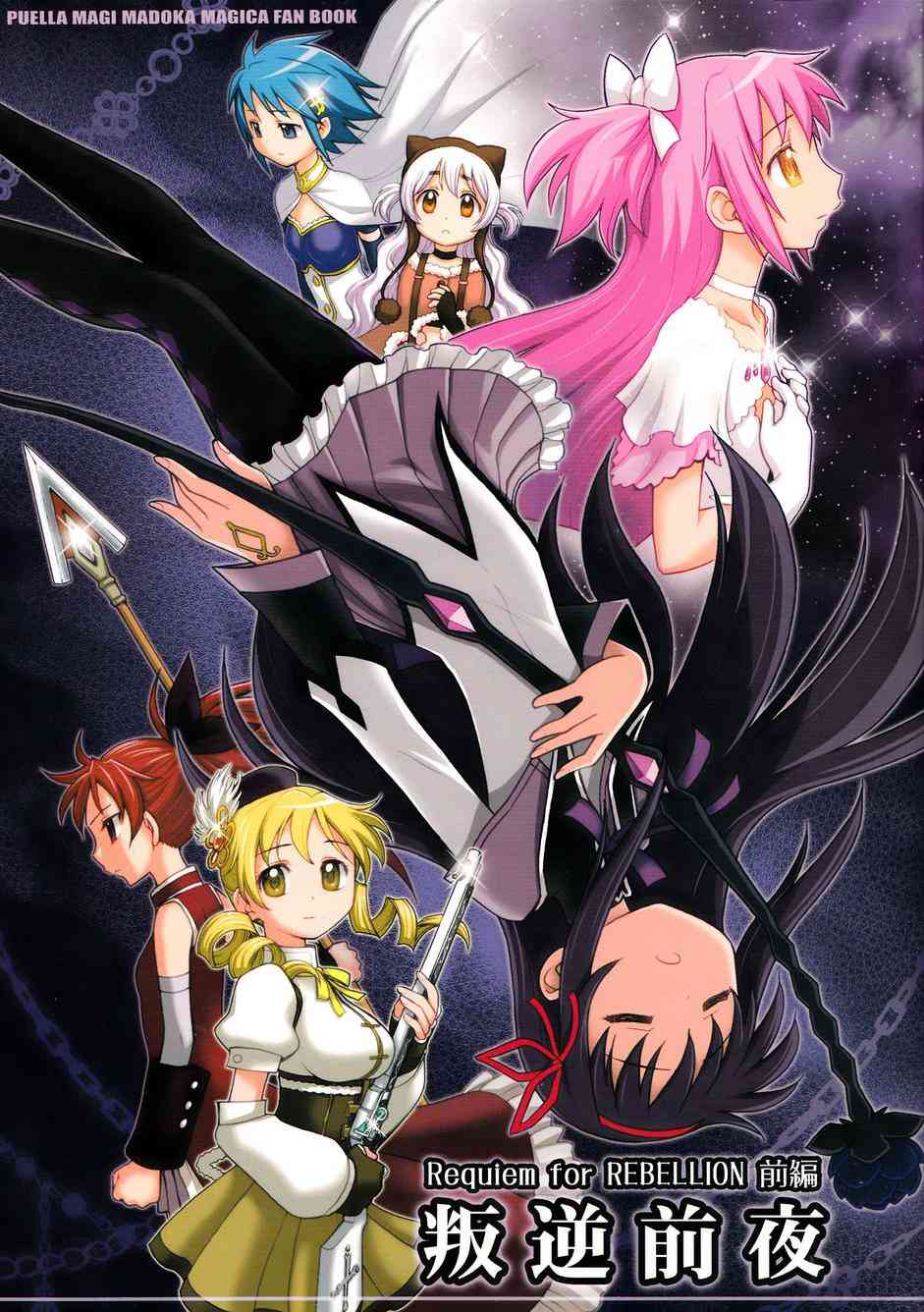 (C86)叛逆前夜010