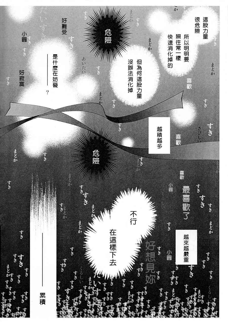 魔獣マドカは决意する2