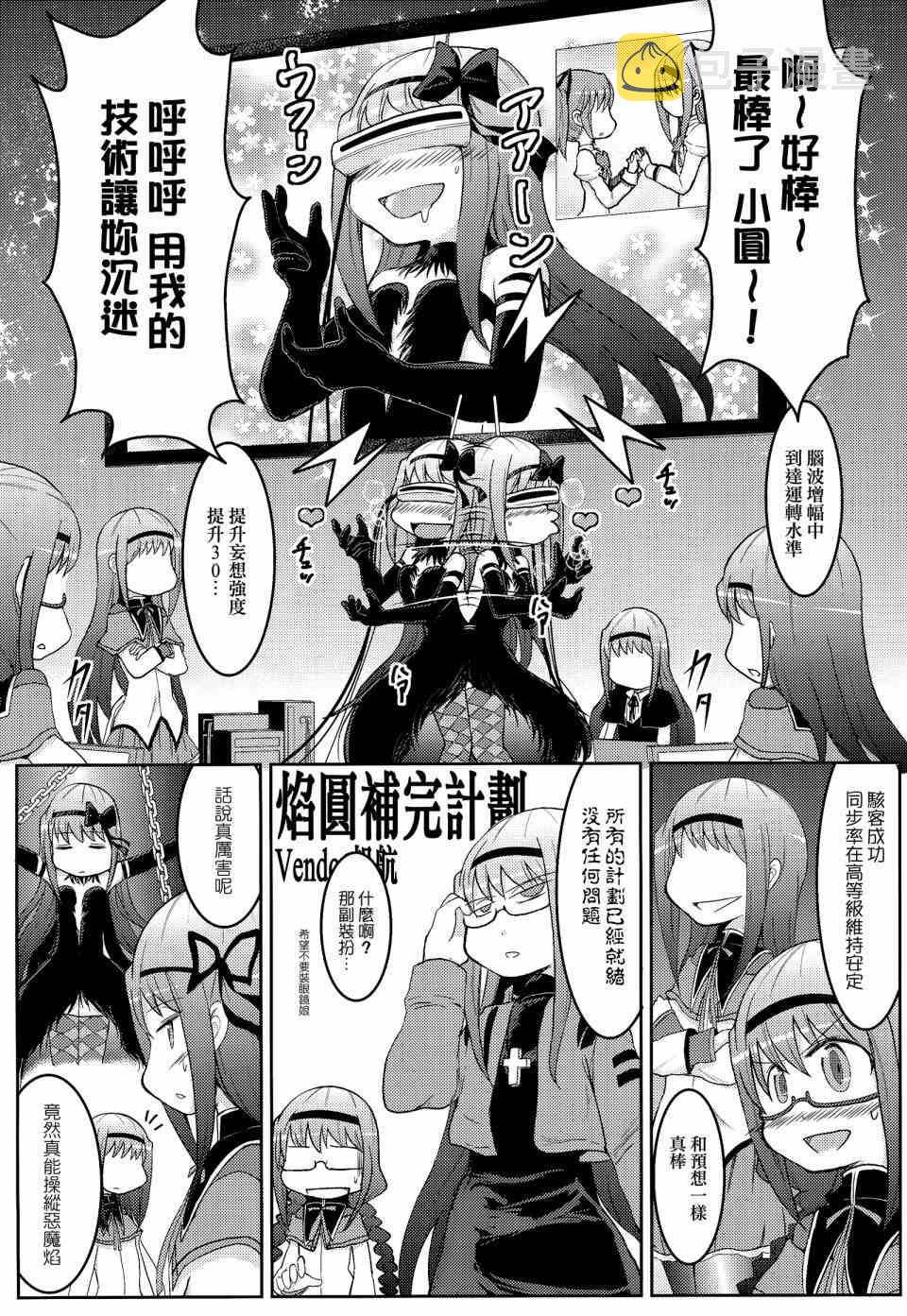 (C87)恶魔小焰的忧郁3