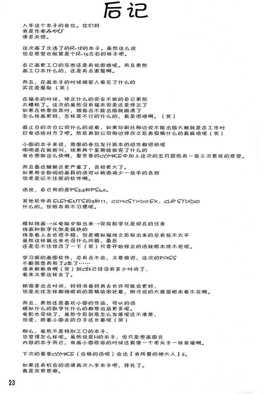 鹿目圆是晓美炎的梦2