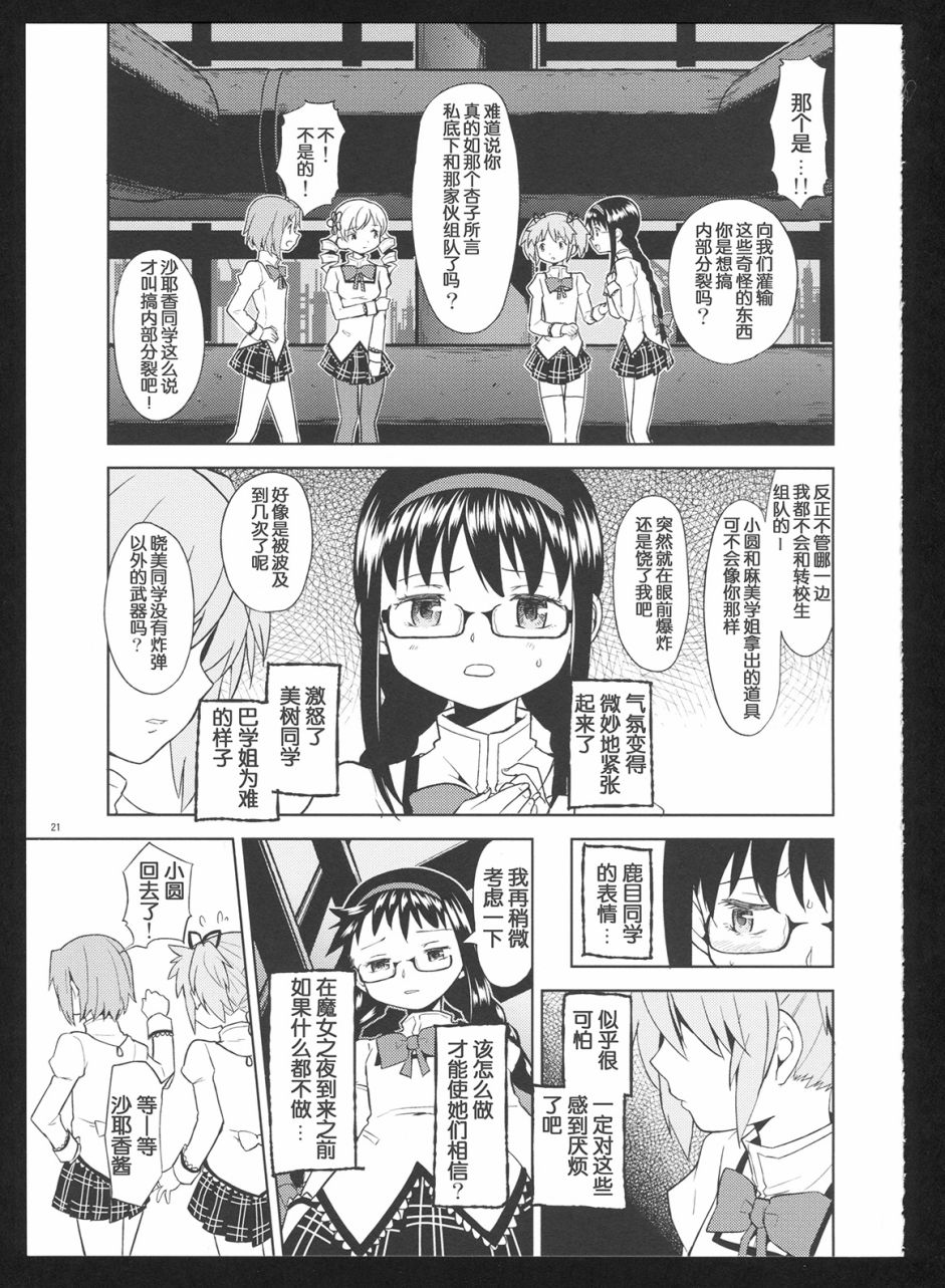 (C86)过酷少女绘录・惨(节选)2