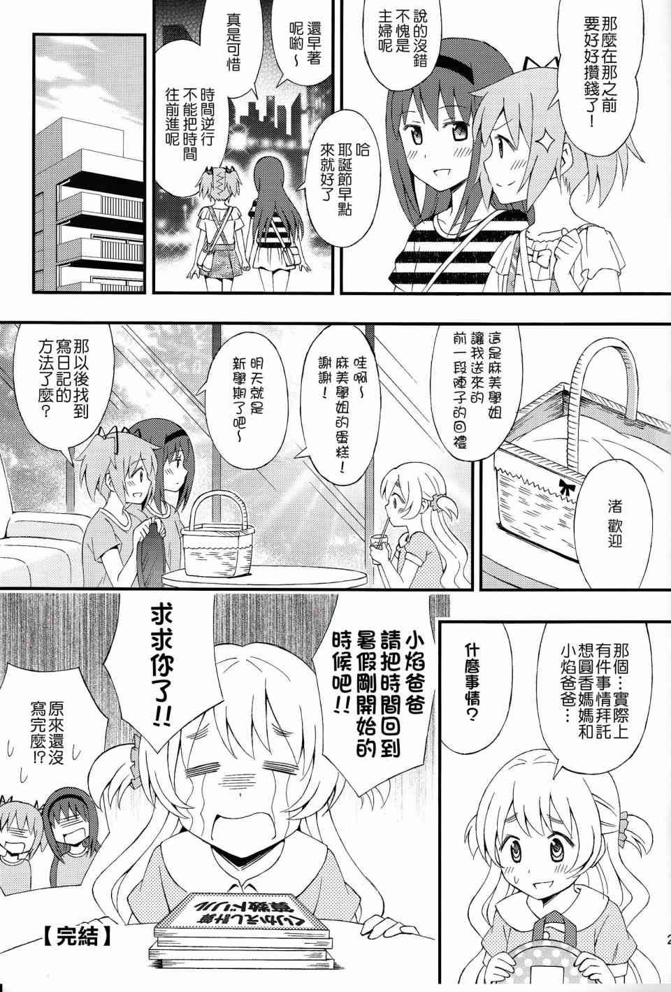(C86)我们去家族旅行了1