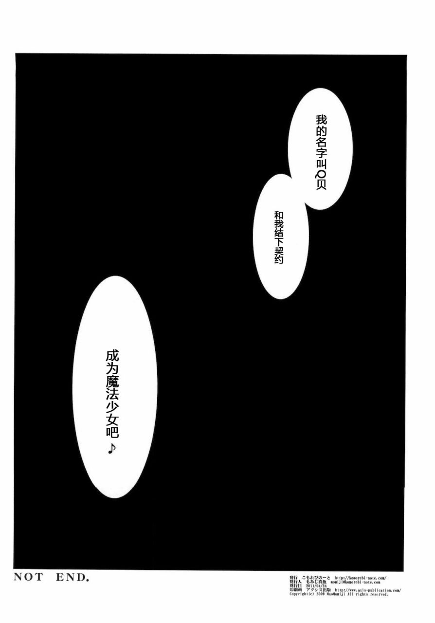 魔法少女勧诱会社に勤めてるんだが、もう俺は限界かもしれない。3