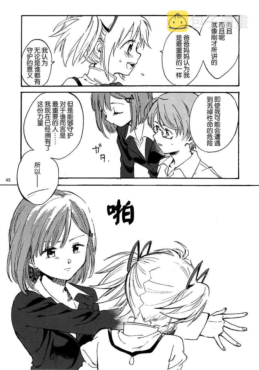 (C91)真绵に包んで抱きしめて（上）3
