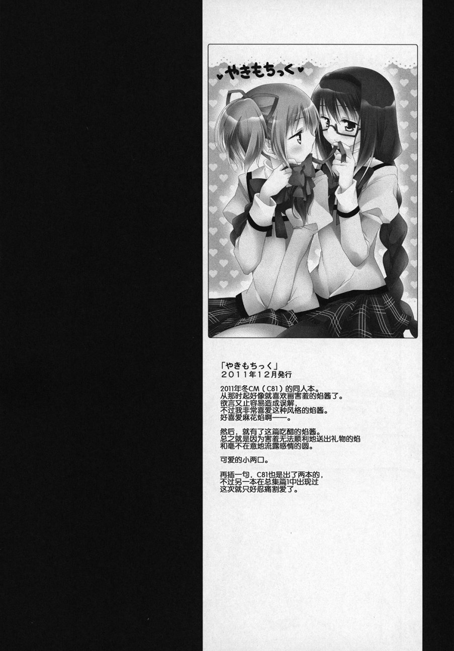 (C89)ぎゅっと総集编+2(节选)3