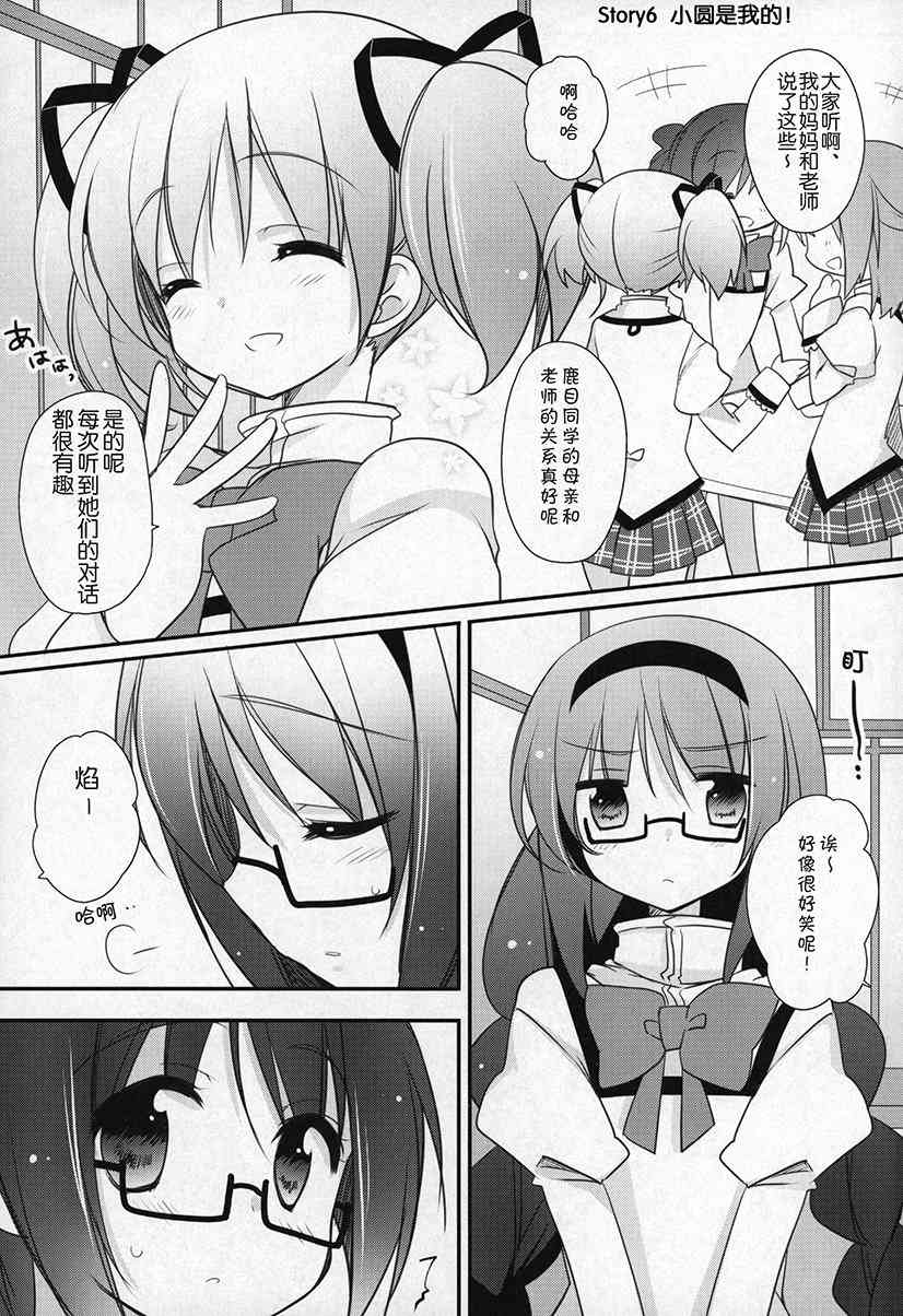 (C91)ぎゅっと総集编+3(节选)3