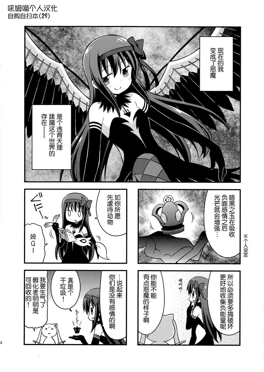 魔法少女小圆 [新篇] 叛逆的物语 漫画其它版本：同人漫画1