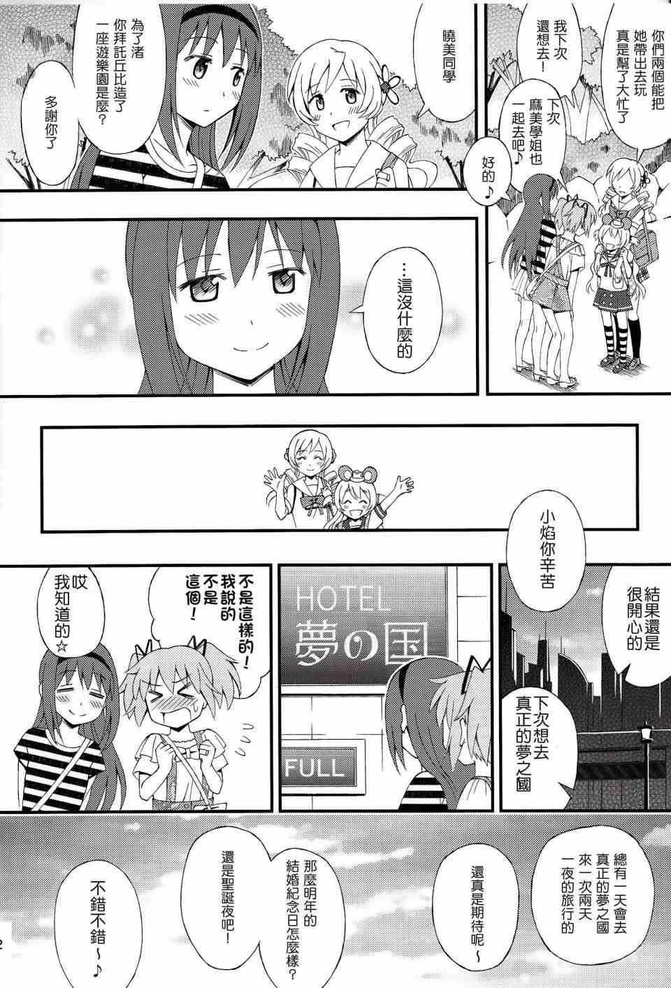 (C86)我们去家族旅行了0