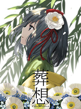 (C87)叛逆前夜023