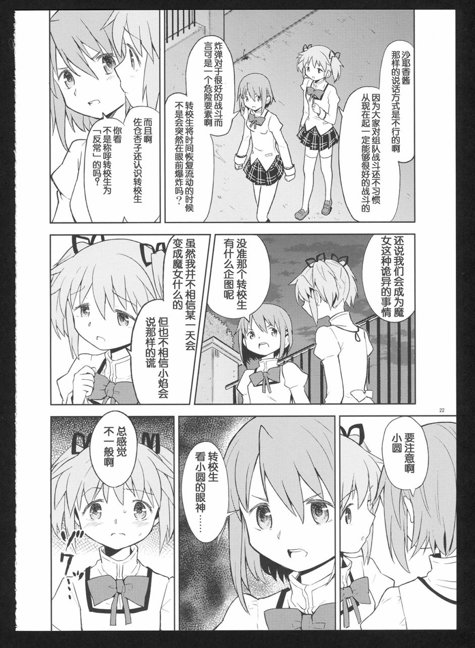 (C86)过酷少女绘录・惨(节选)3