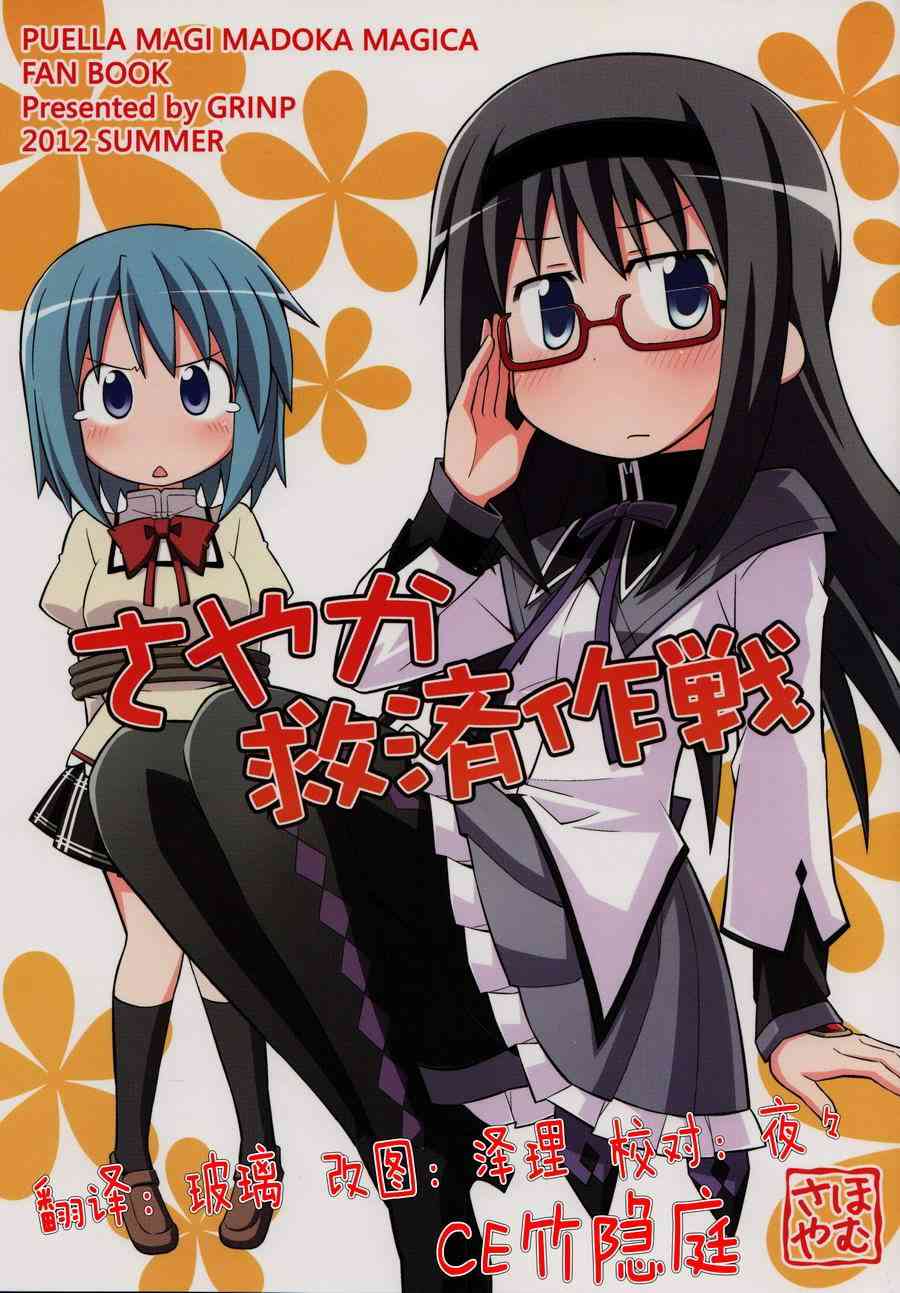 沙耶加救济作战0