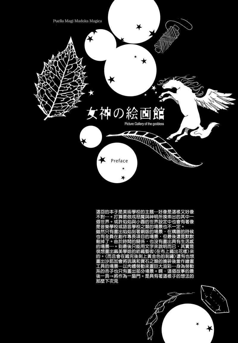 (C88)女神的绘画馆2