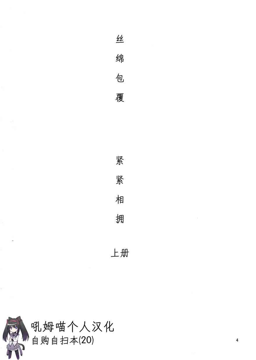 (C91)真绵に包んで抱きしめて（上）2