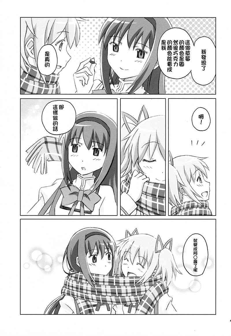 (C87)Puclla Magi☆Madoka Fan book3