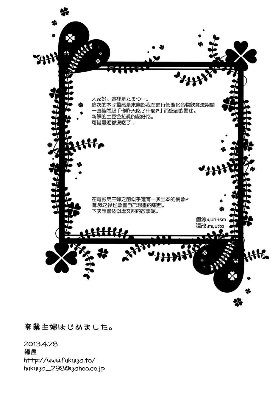 开始做专业主妇啦4