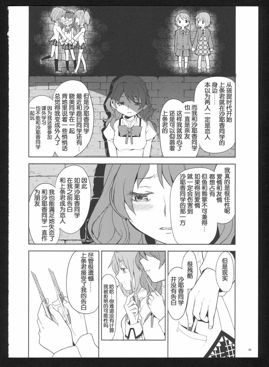 (C86)过酷少女绘录・惨(节选)1