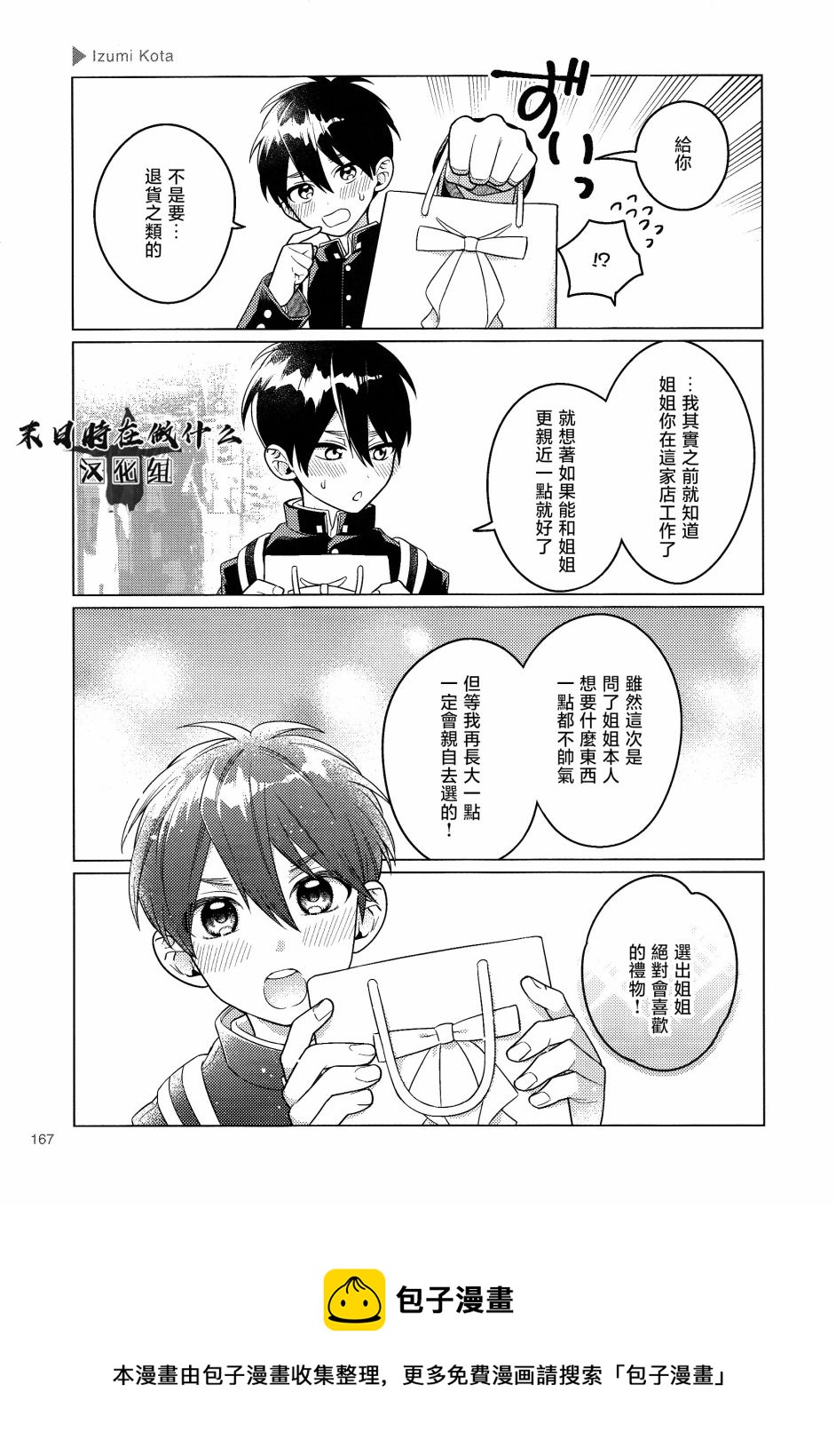 第159话4