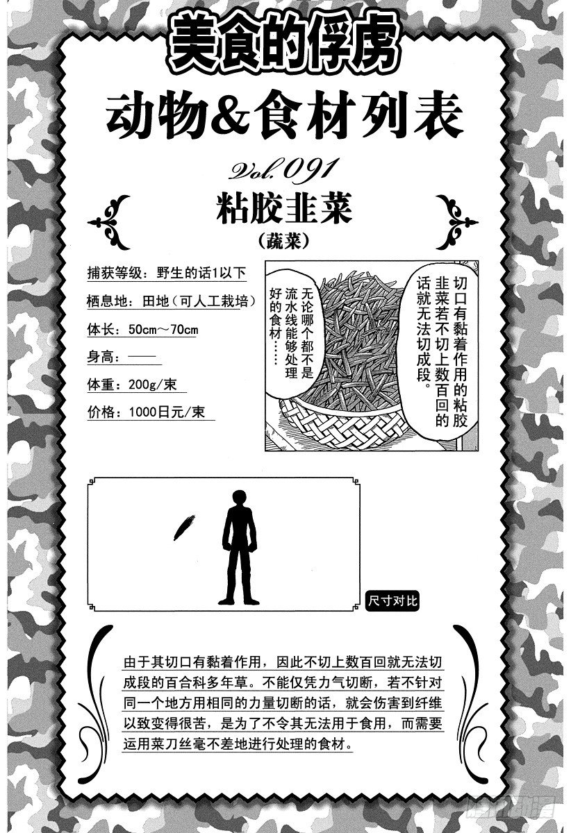 第88话 野生的决斗！！3