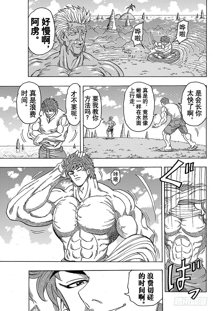 第102话 切磋的时间！！2