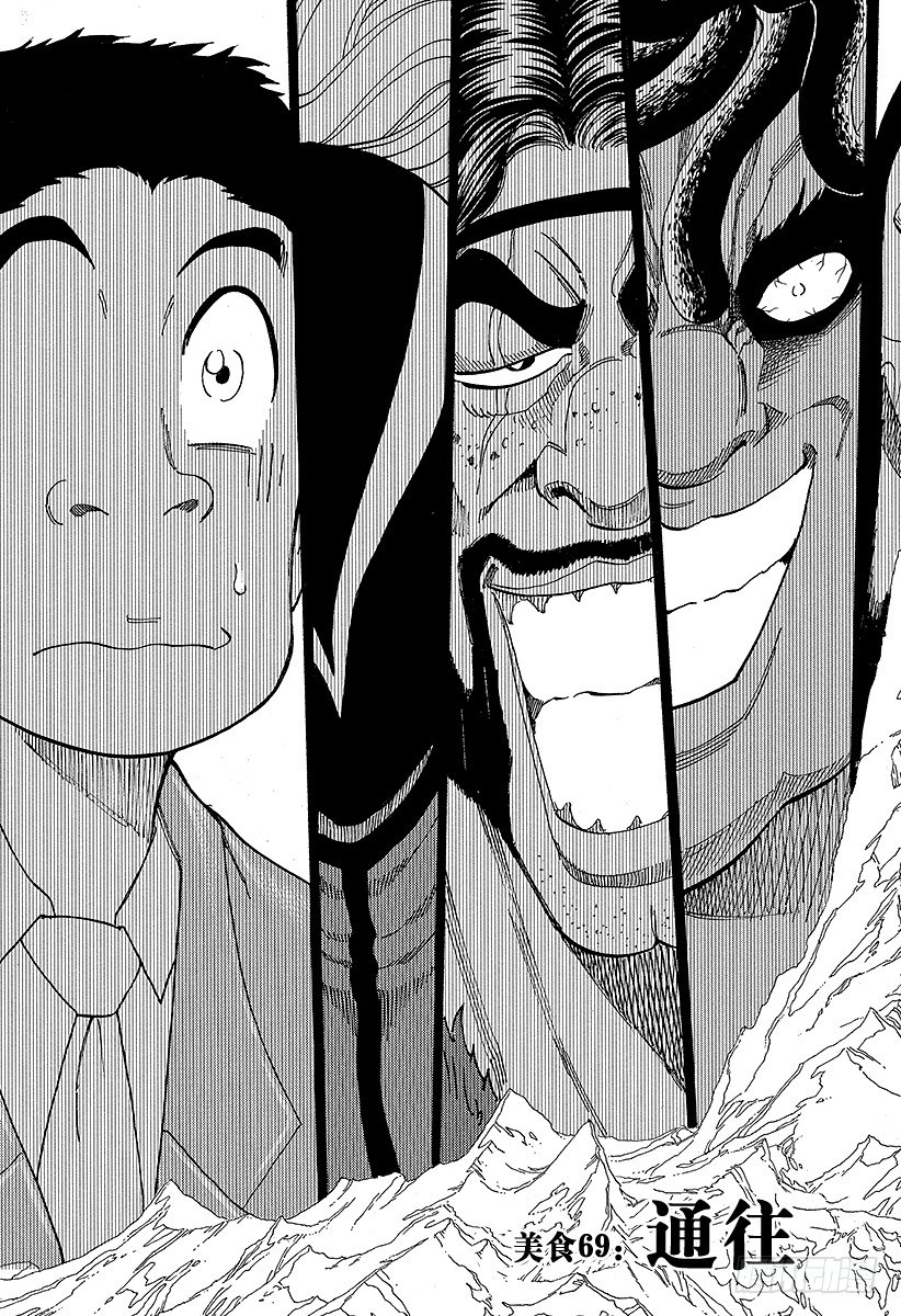 第69话 通往冰地域的航路！！2