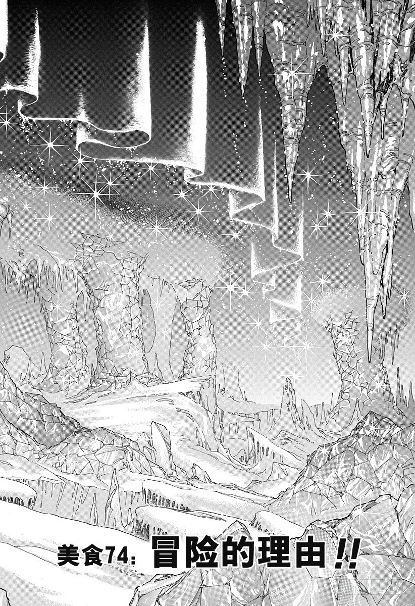 第74话 冒险的理由！！1