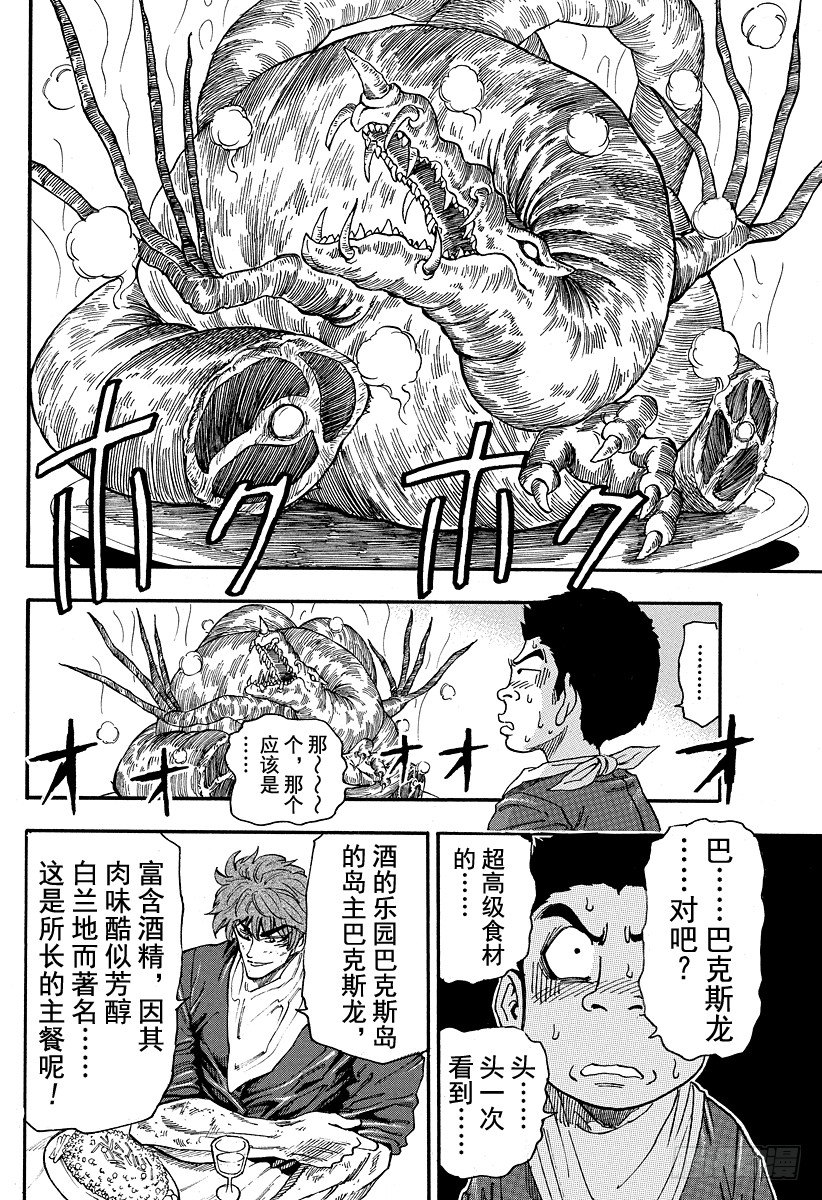 第29话 进餐！！3