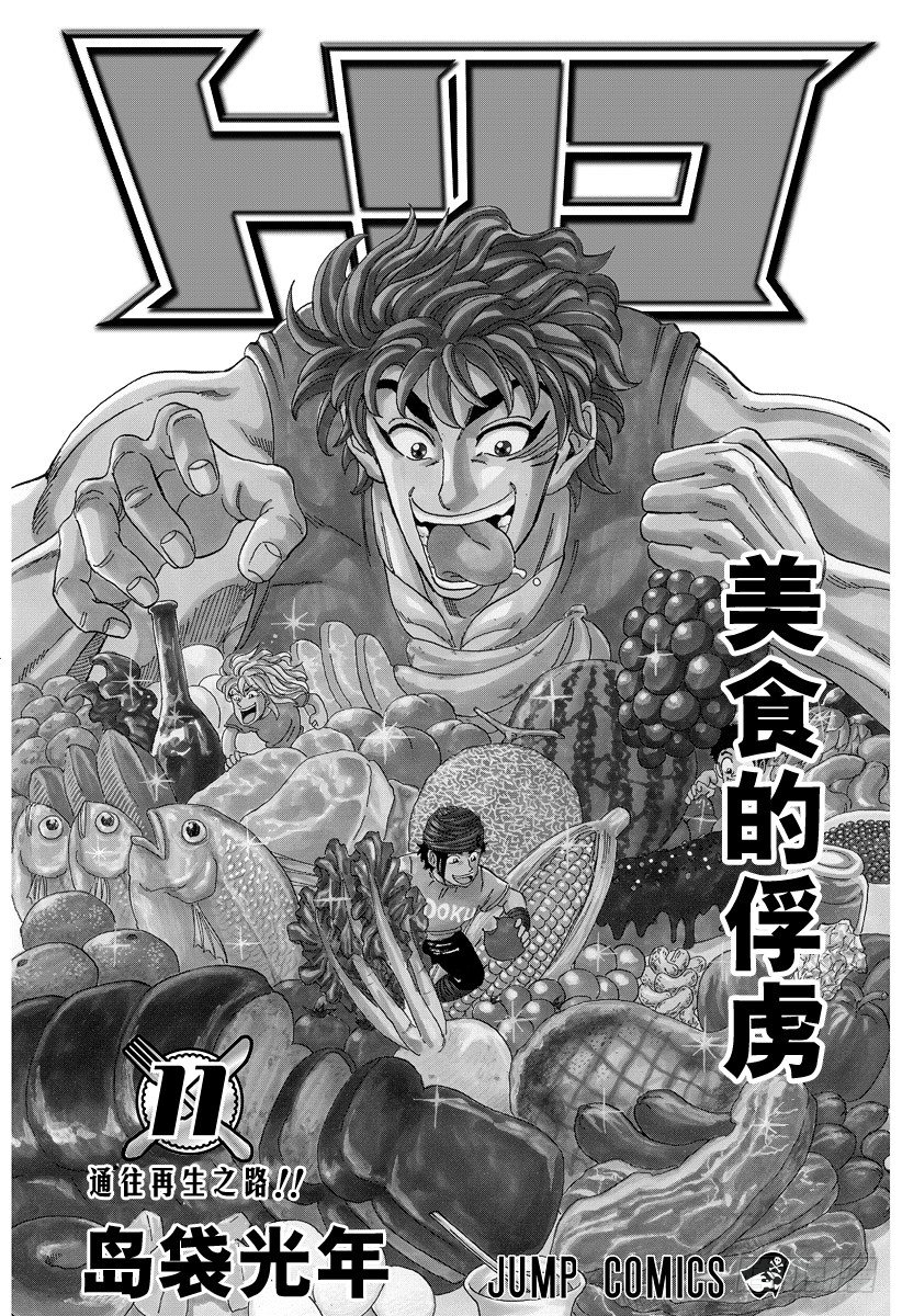 第89话 再生家铁平！！2