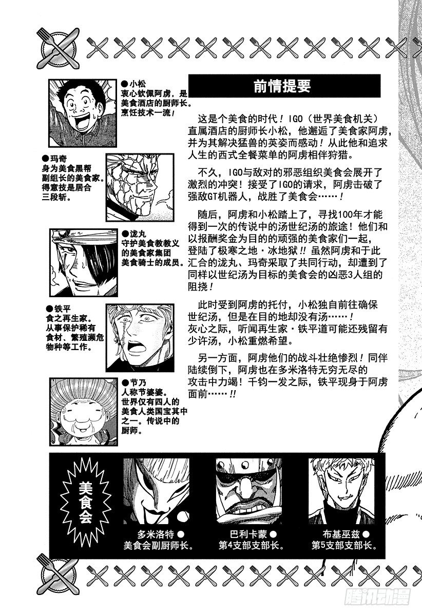 第89话 再生家铁平！！4