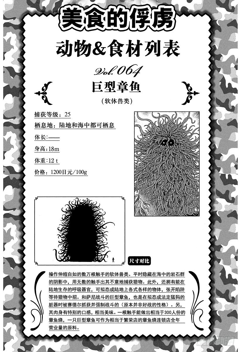 第73话 为膳务急！！0