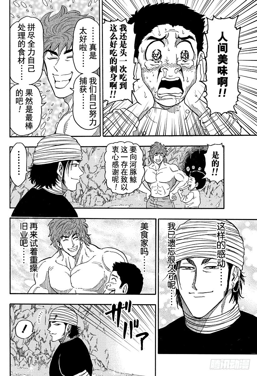 第17话 河豚鲸，开吃！！3