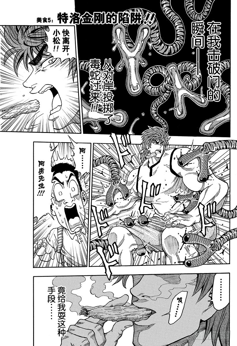 第5话 特洛金刚的陷阱0