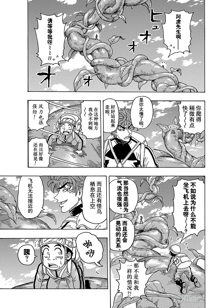 第104话 通往天国的阶梯！！2