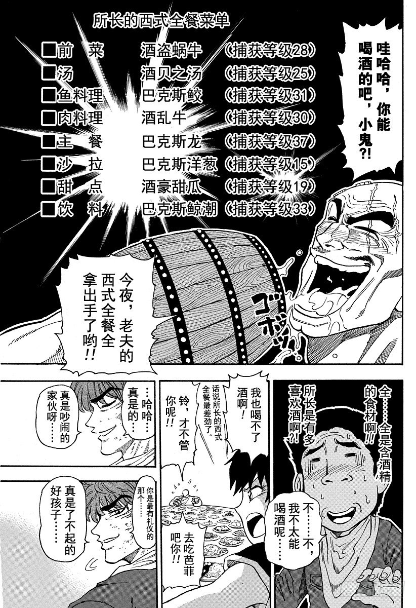 第29话 进餐！！4