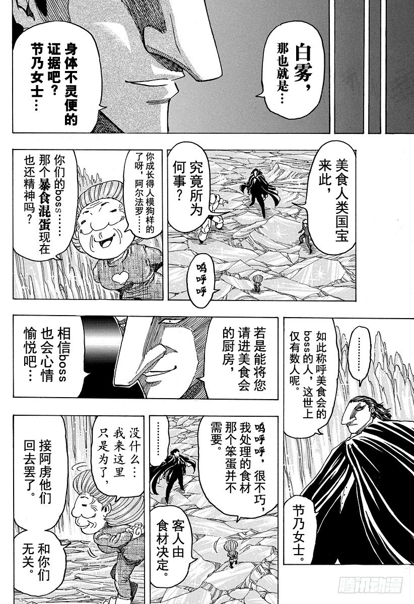 第93话 再会！冰之大陆！！3