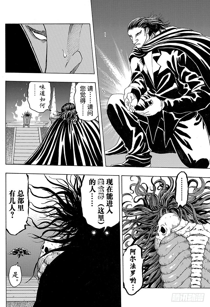 第101话 阿卡西亚的弟子们！！1