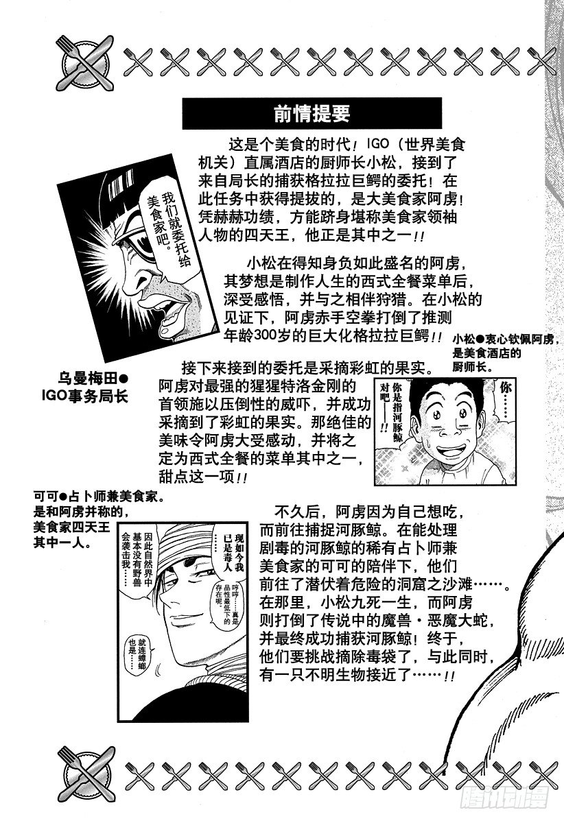 第17话 河豚鲸，开吃！！4