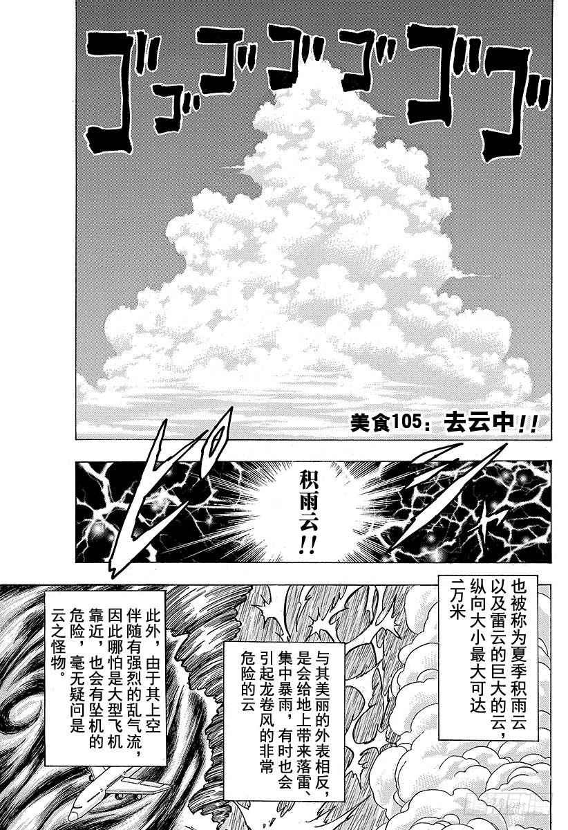 第105话 去云中！！0