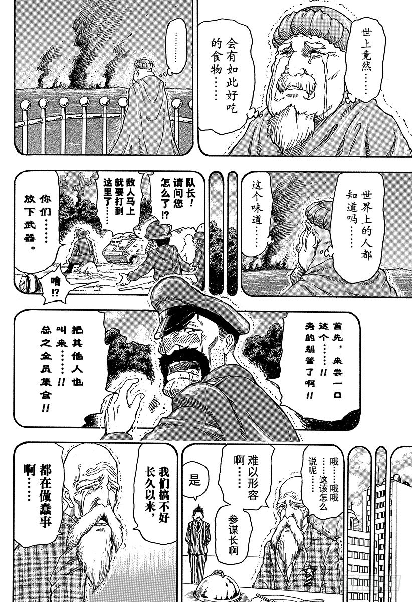 第61话 攻击距离！！3