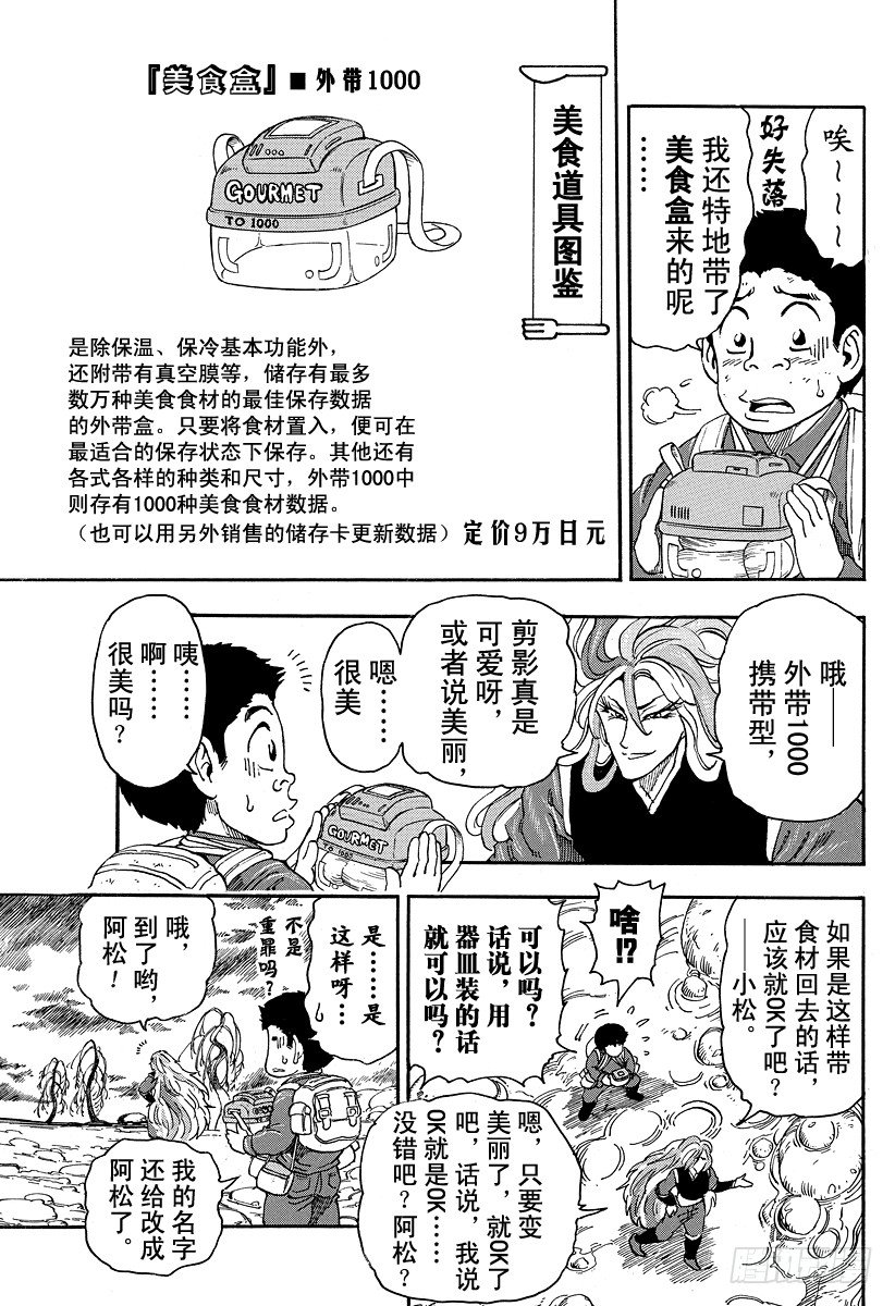 第37话 美食会与美食细胞！！2