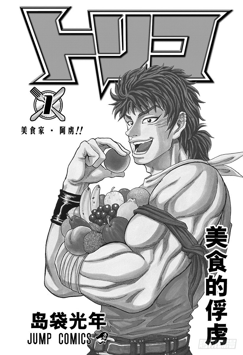 第1话 美食家・阿虏2