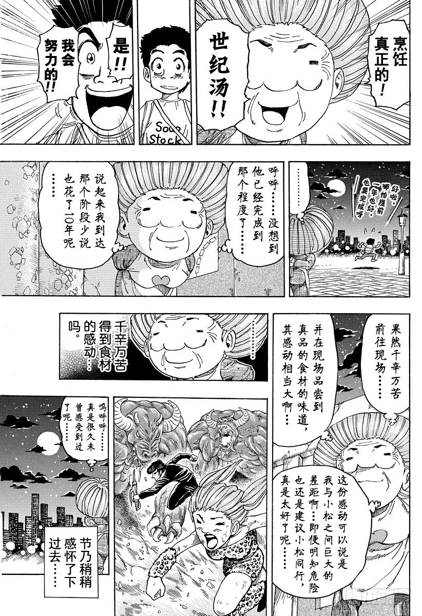 第97话 奇迹的回应！！4