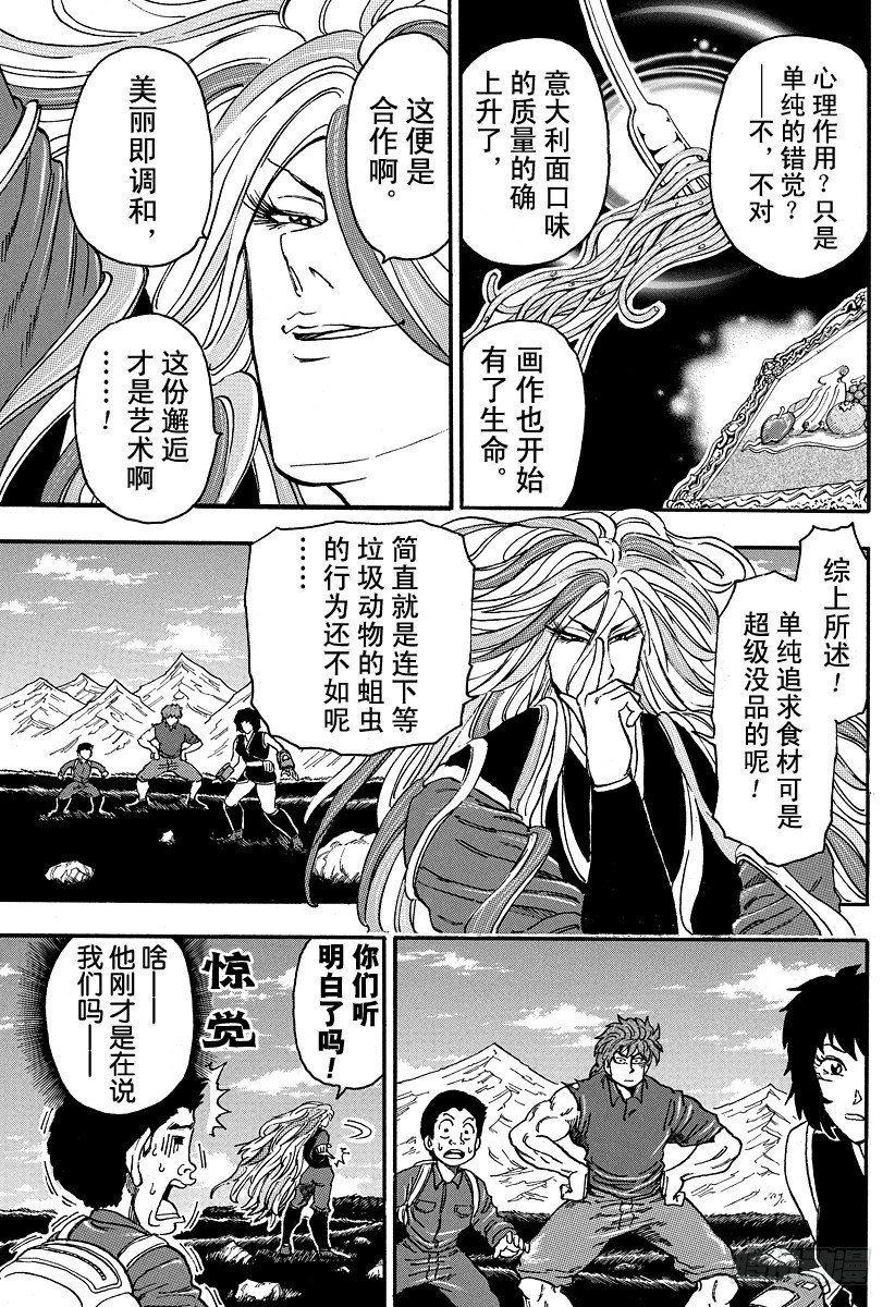 第33话 萨尼的『料理厨房』！！2