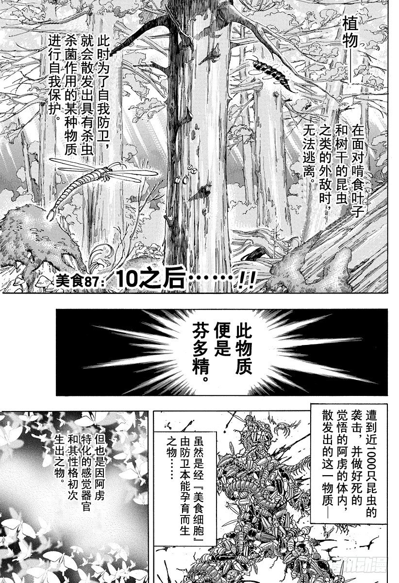 第87话 10之后……！！0