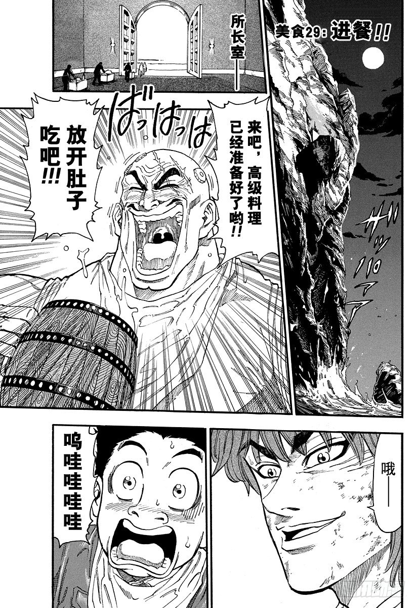 第29话 进餐！！0